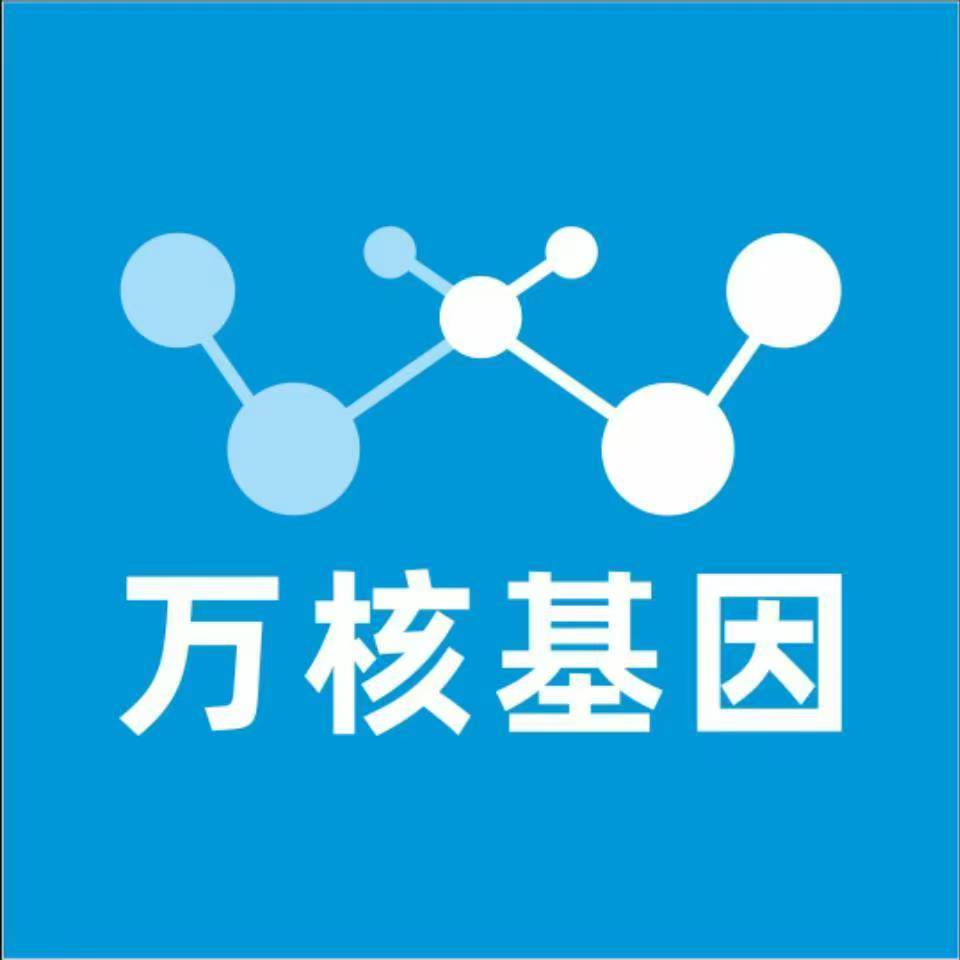 邯郸肥乡万核健康基因管理咨询中心